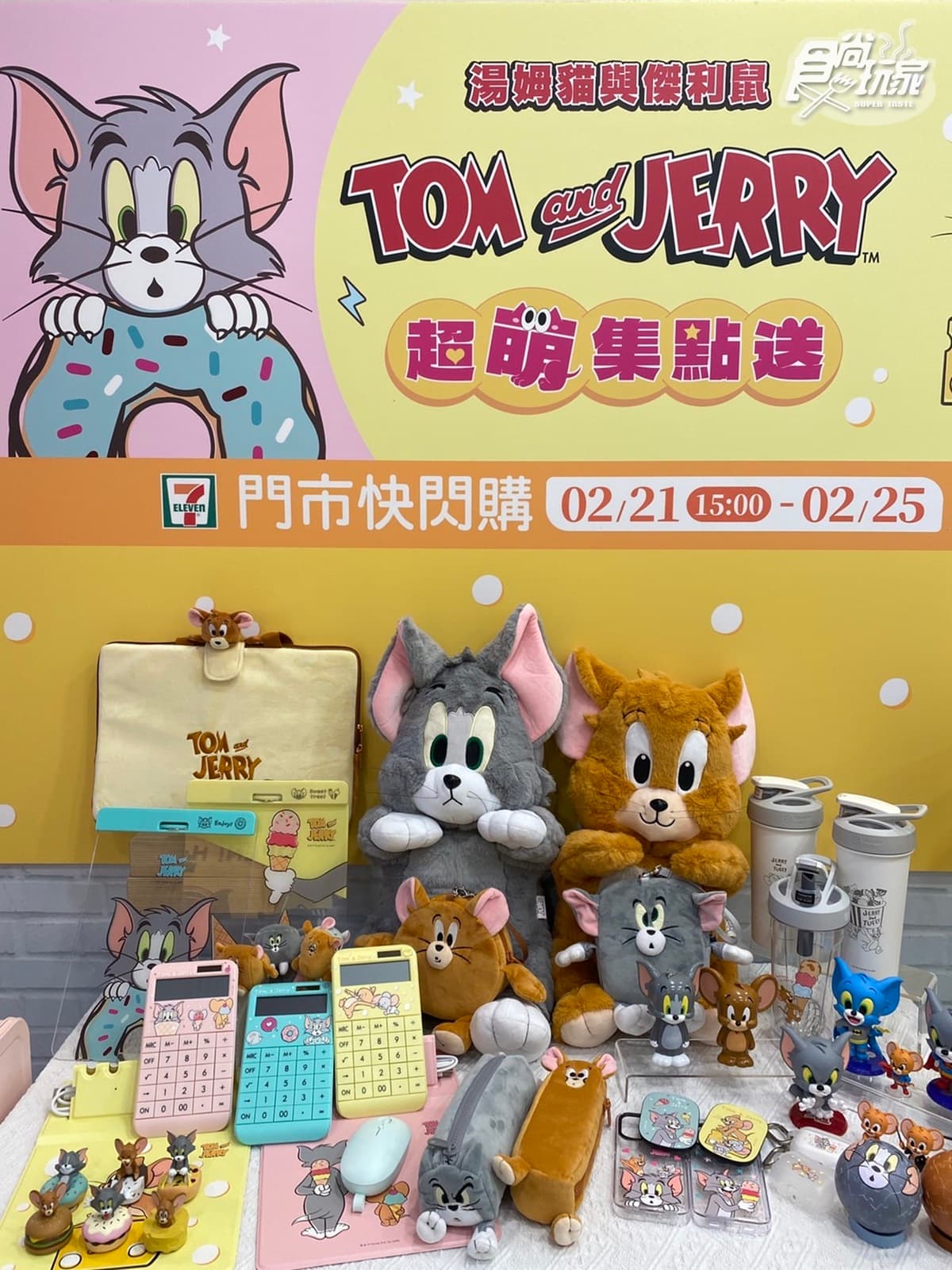 7-11開工「湯姆貓與傑利鼠」超Q集點！20吋絨毛娃娃、迴力小車50款搶先看