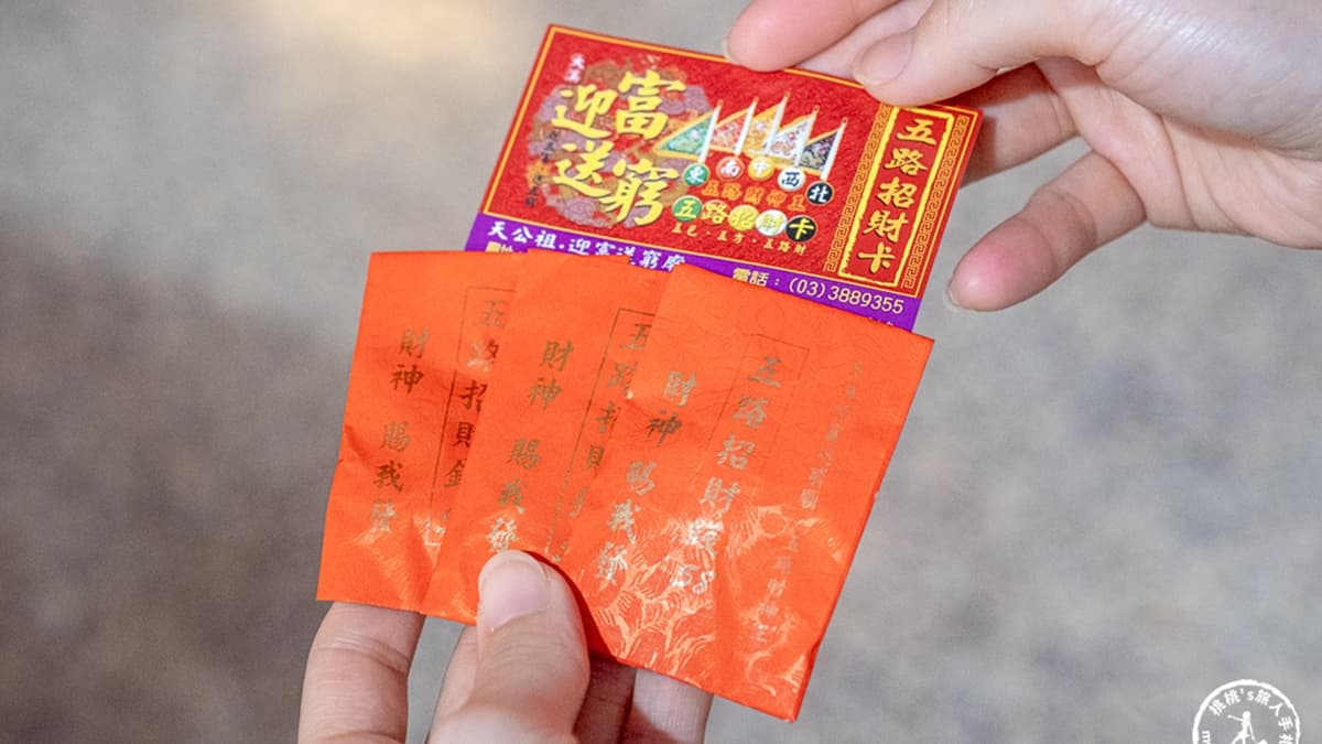 來這裡必求「五路招財錢」，保佑財運亨通、好運旺旺來。（圖片來源：桃桃‘s旅人手札）