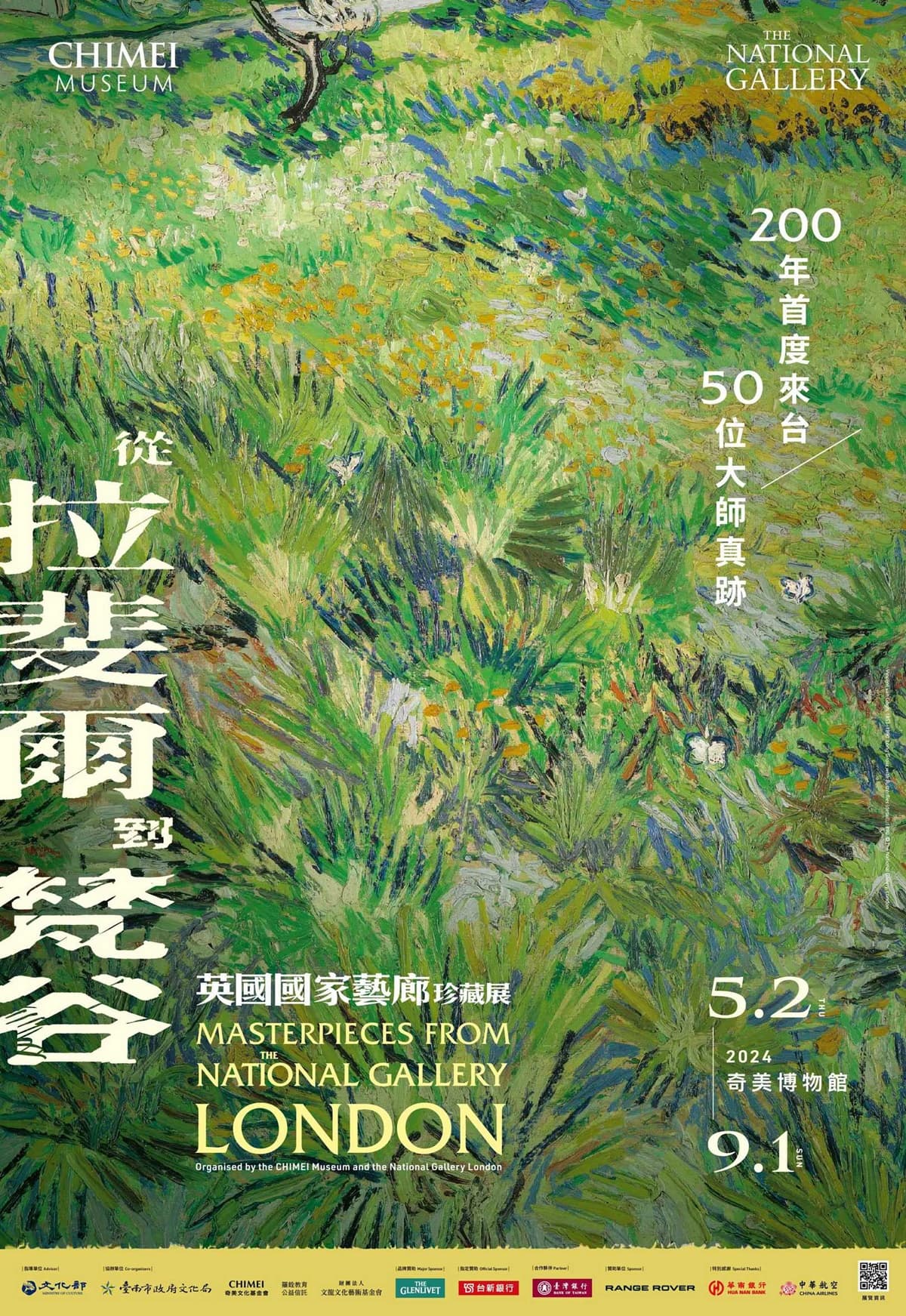 拉斐爾、梵谷、莫內50位大師真跡登台!史上最強西洋畫展在台南,未滿7歲免費 拉斐爾、梵谷、莫內50位大師真跡登台!史上最強西洋畫展在台南,未滿7歲免費