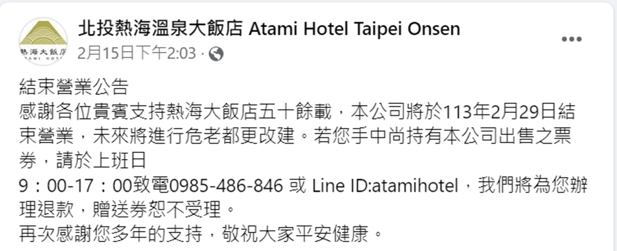 月底前快去泡!北投老溫泉飯店2/29熄燈,湯券退費方法曝 月底前快去泡!北投老溫泉飯店2/29熄燈,湯券退費方法曝