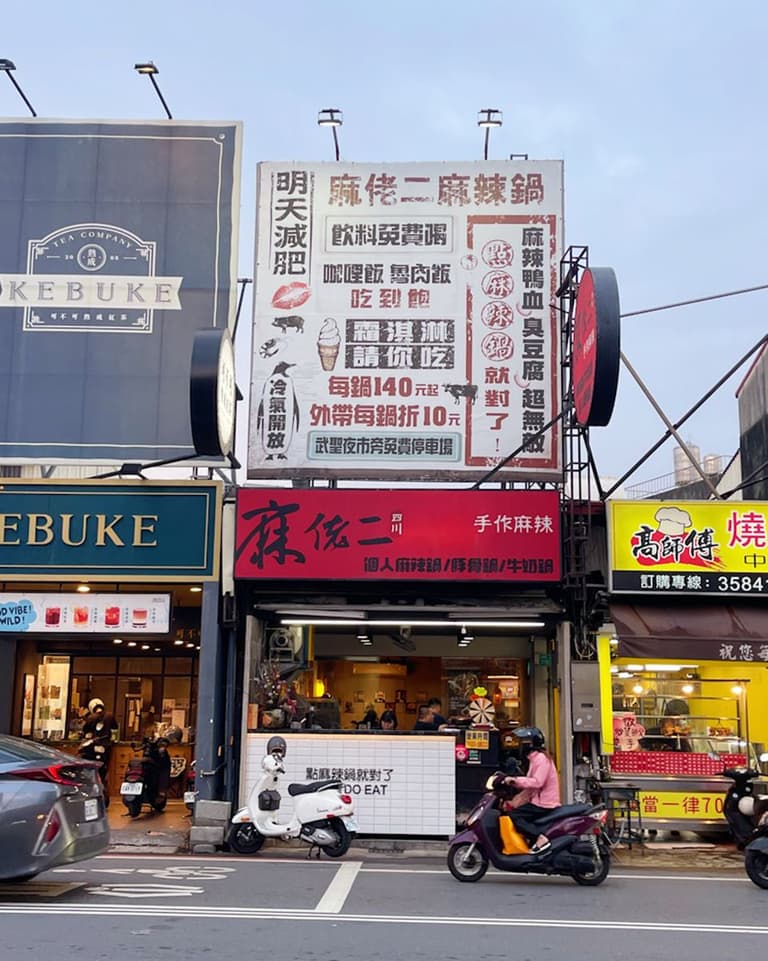 台南美食推薦！「麻佬手作麻辣」平價火鍋150元起，自助吧無限供應吃到飽｜食尚玩家