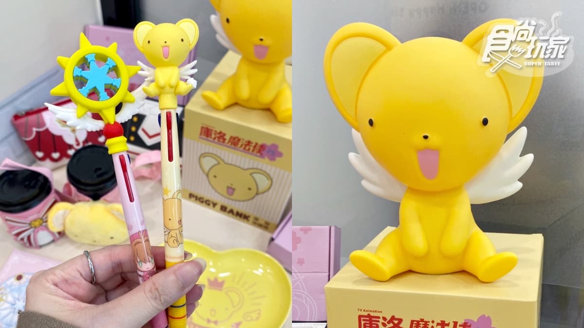 7-11霜淇淋、思樂冰買一送一！回憶殺庫洛魔法使、木曜4超玩聯名一次看