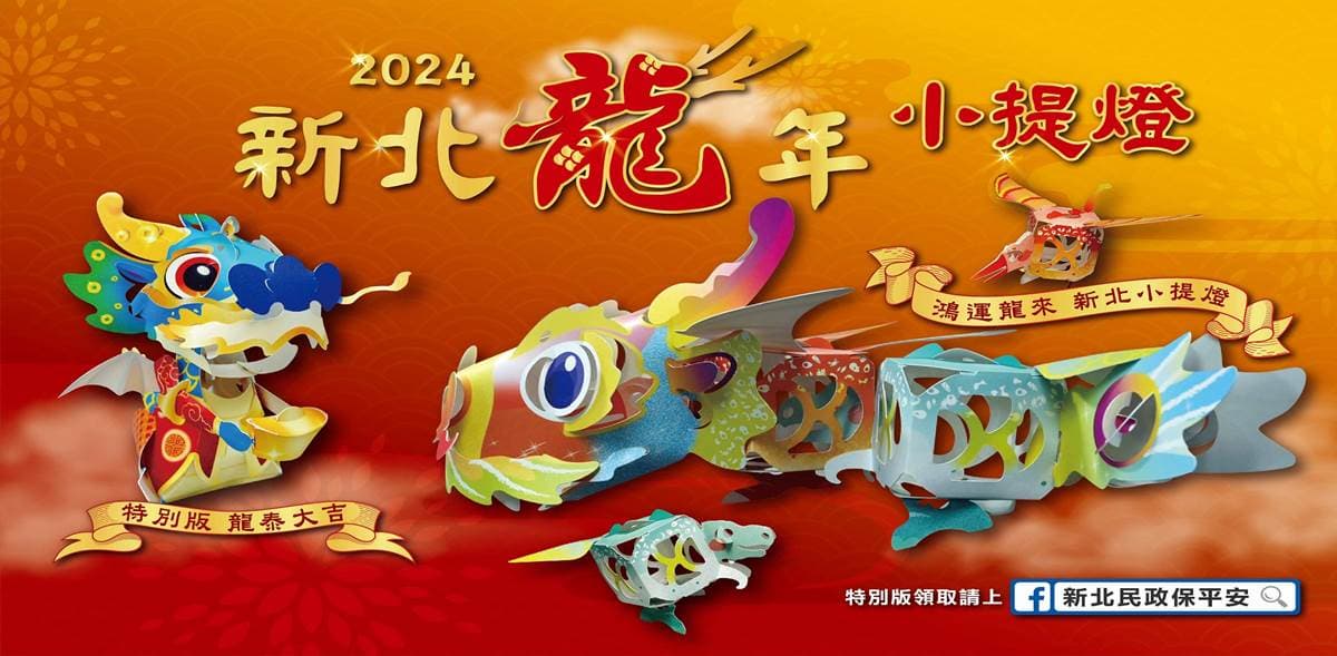 開逛2024新北燈會！９大主題燈區、免費提燈一次看，加碼順吃35家美食