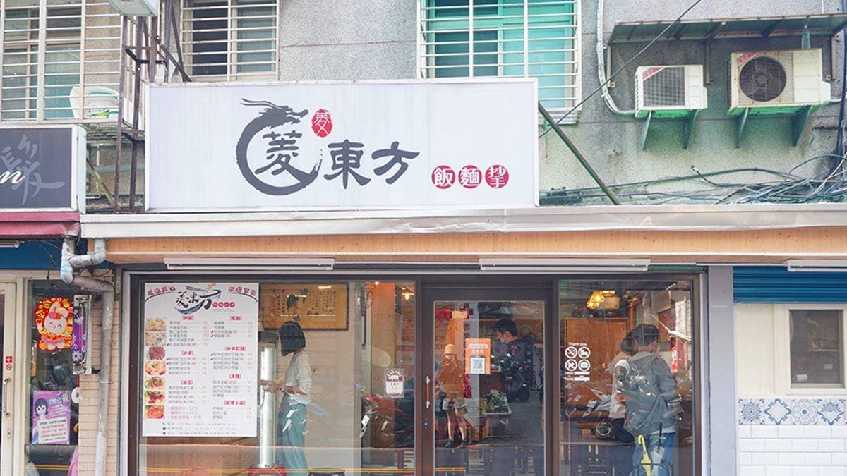 「菱東方麵食館」被譽為「平價版鼎泰豐」，每到用餐時間總是一位難求。（圖片來源：曼蒂小日子）
