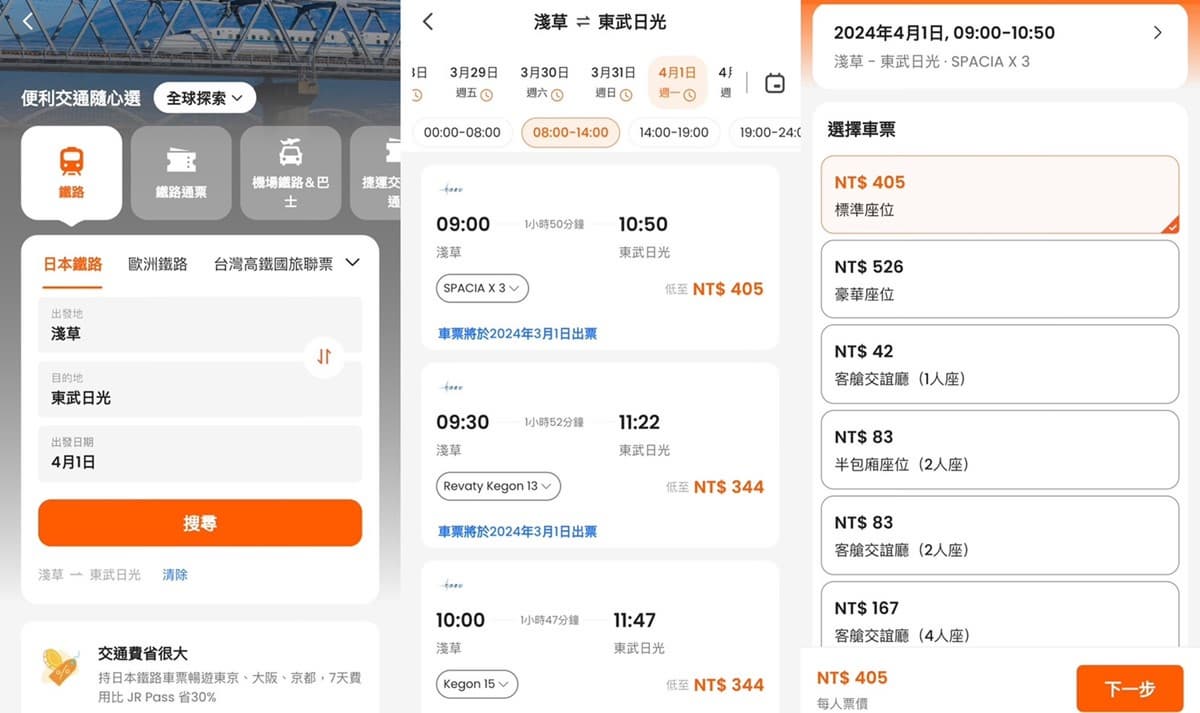 東京最新豪華列車！爽坐電動躺椅、飯店級包廂，「這裡訂」比日本官網早60天