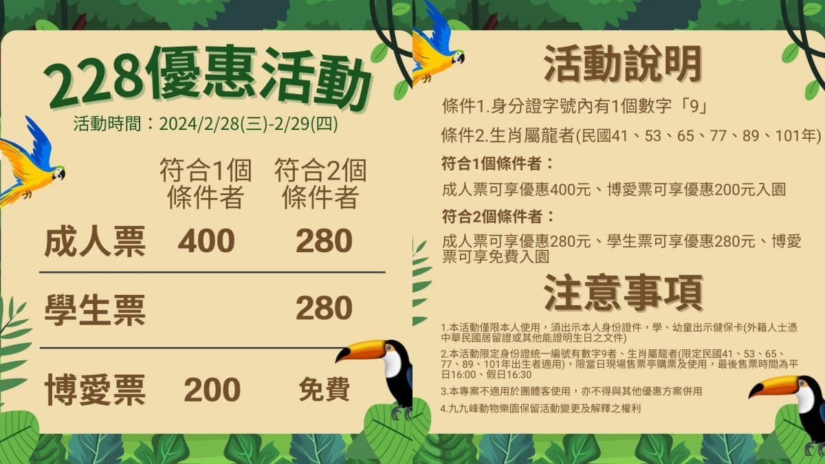 「這類人」免費爽玩！樂園、景點７大「228、229優惠」，再對發票、車牌好康