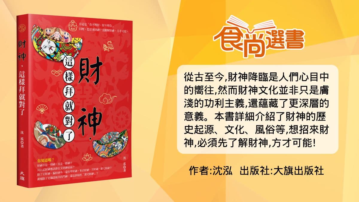家中「財神怎麼擺」有禁忌！武財神「這樣放」才有用，擺錯小心錢財都送人