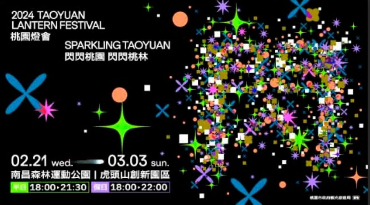 2024桃園燈會賞燈逛商家，特約店家一次看！消費即可抽好禮
