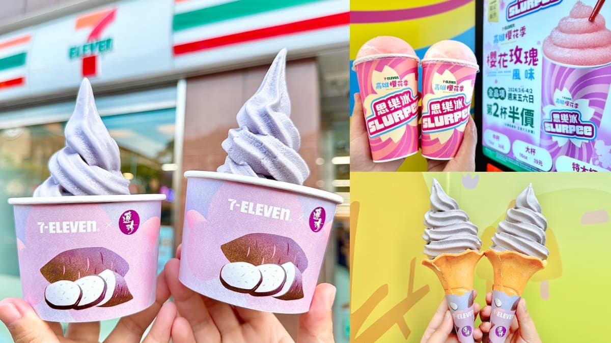 7-11霜淇淋買一送一！聯名推「連珍芋香牛奶霜淇淋」，加碼「櫻花玫瑰思樂冰」