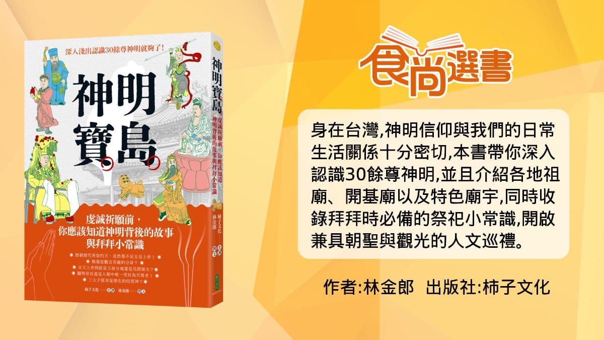 2024土地公生日、頭牙「是這天」！拜拜供品、禁忌１次看，加碼求財必拜３大廟