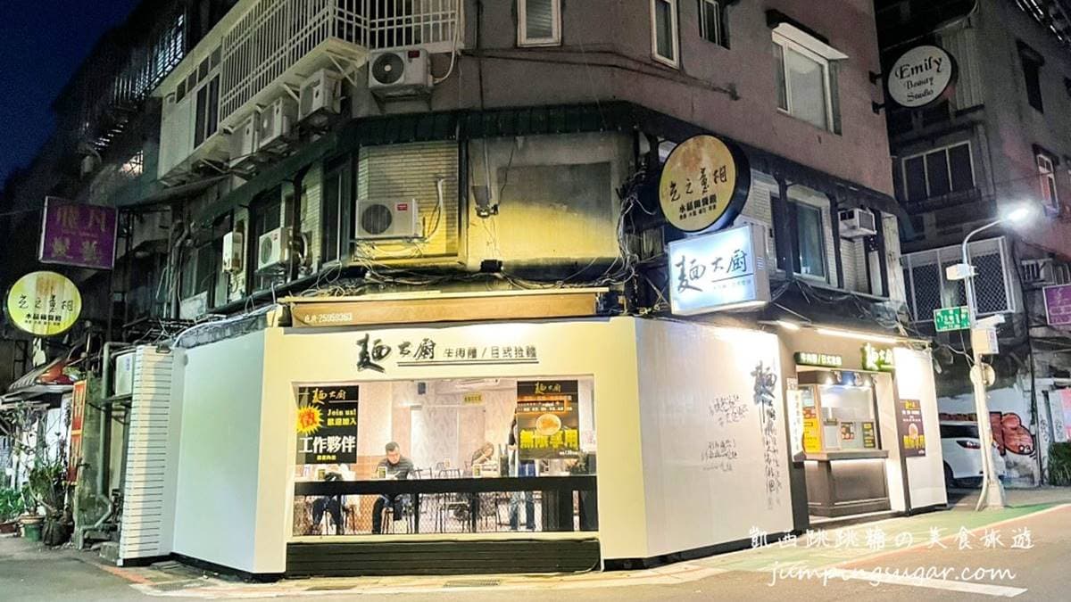 「麵大廚」延吉店就隱身在東區的巷弄之中。（圖片來源：凱西跳跳糖美食旅遊）