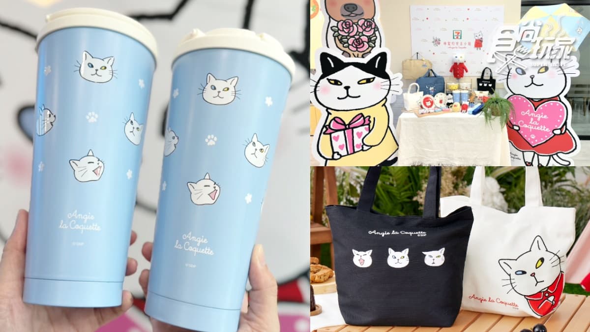 貓奴衝小七!7-11x日本「時髦的安吉小姐」首開賣,兩用杯、手提袋18款周邊