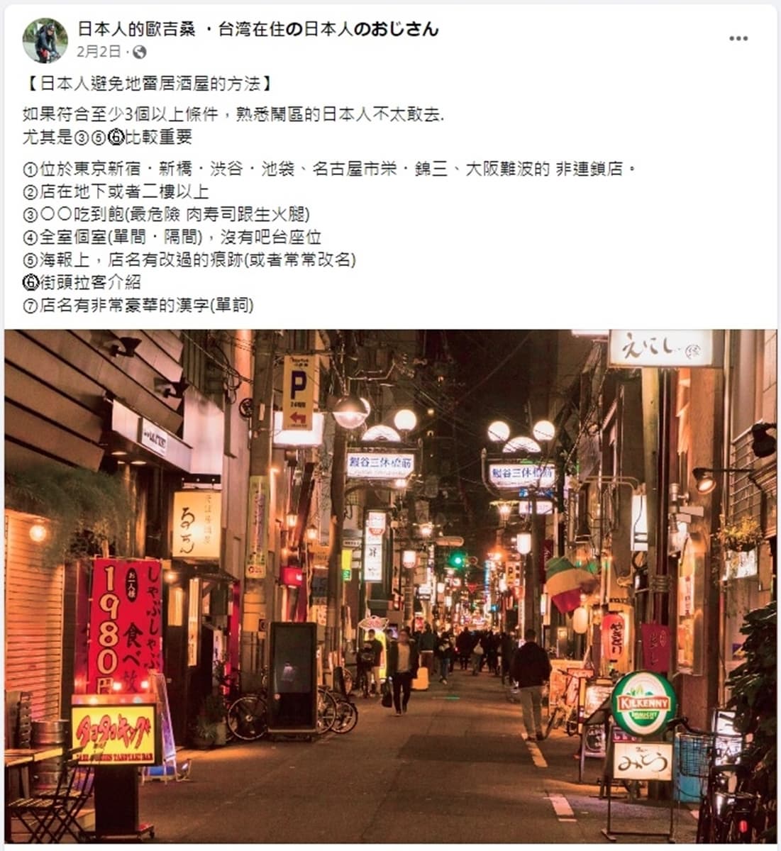 遊日居酒屋別亂去！內行人曝「７地雷」當地人也怕，標示「○○吃到飽」要小心