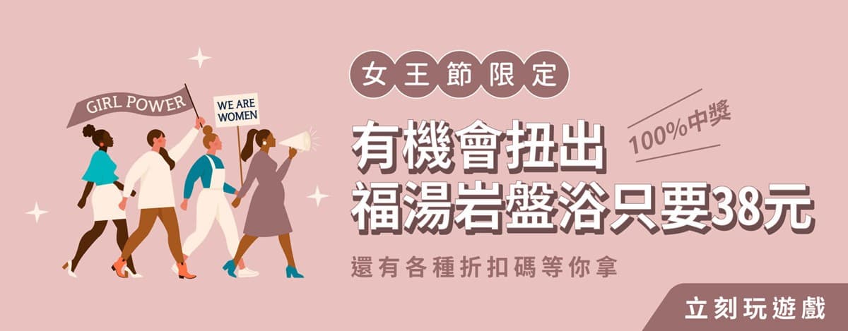姊妹出發鬆一下！５折爽去韓國猛男秀、溫泉會館，還有機會泡38元岩盤浴
