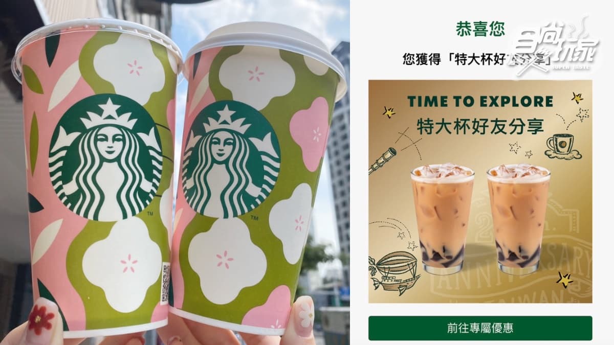 星巴克買一送一到４月！26週年最強「數位體驗」天天爽抽，最多買２送２