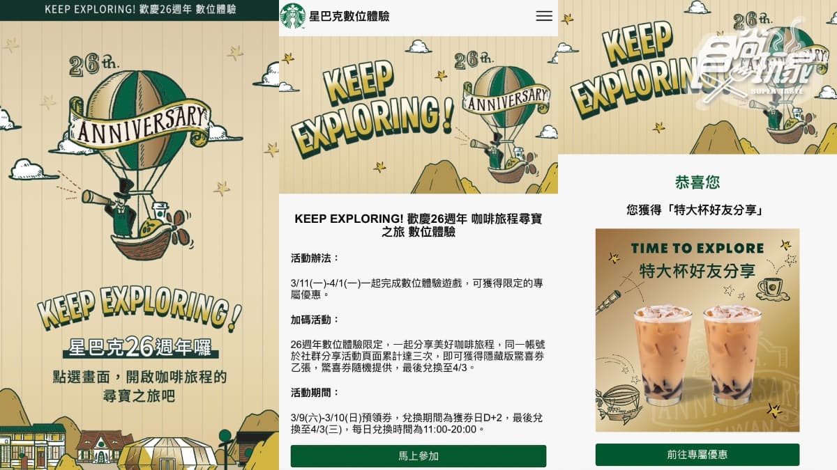 星巴克買一送一到４月！26週年最強「數位體驗」天天爽抽，最多買２送２