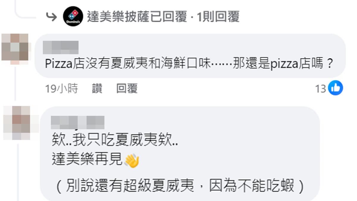 披薩控崩潰!達美樂「2款經典口味披薩」這天起停賣,官方曝下架原因 披薩控崩潰!達美樂「2款經典口味披薩」這天起停賣,官方曝下架原因