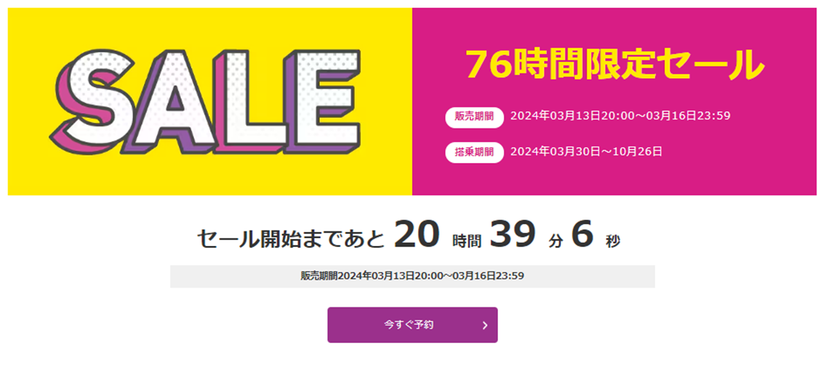 東京機票２千有找！樂桃日本快閃特賣，今晚「這時」開搶快訂鬧鐘