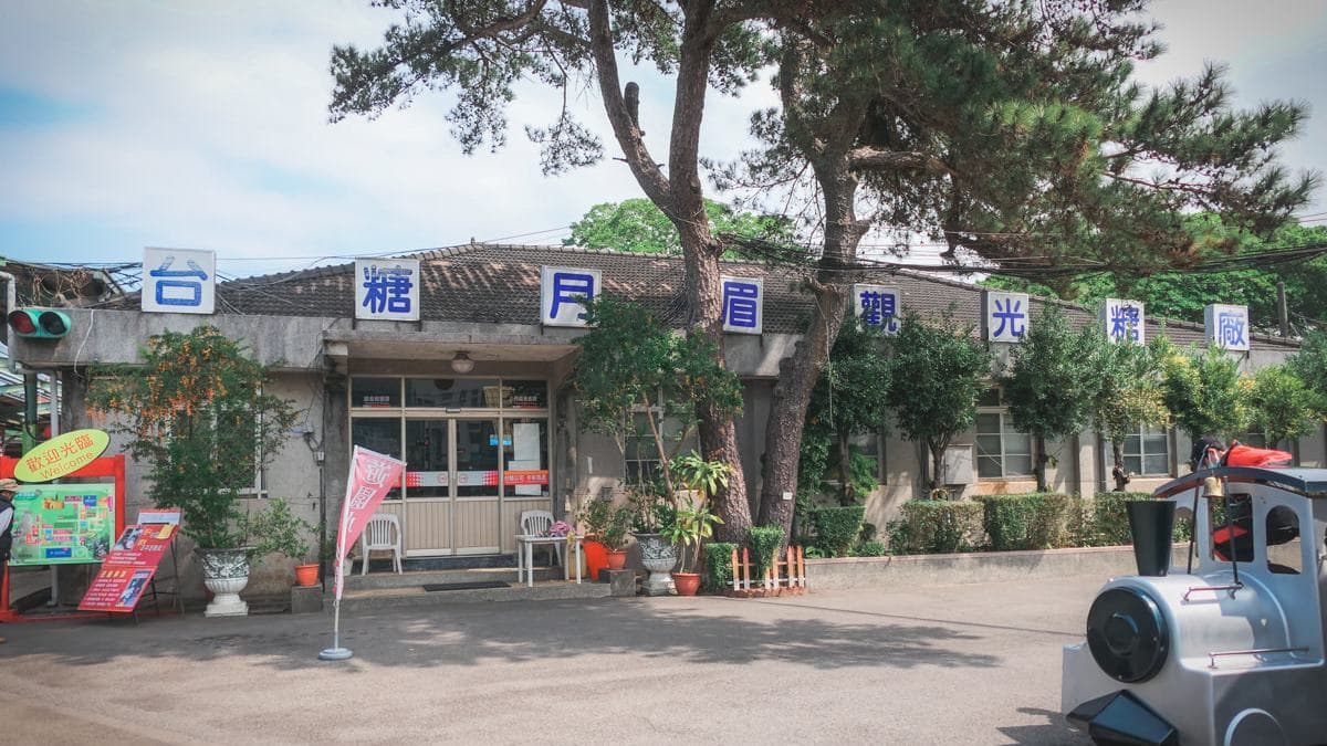 月眉觀光糖廠創立於1909年，現已將百年糖廠轉型成觀光景點。（圖片來源：小咪ma．吃喝玩樂趣）