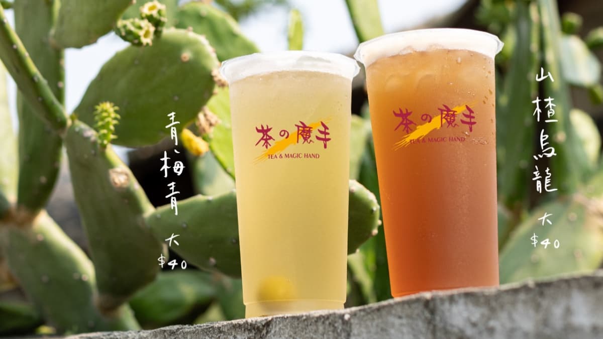 「山楂烏龍」與「青梅青」是人氣必點。（圖片來源：茶之魔手）