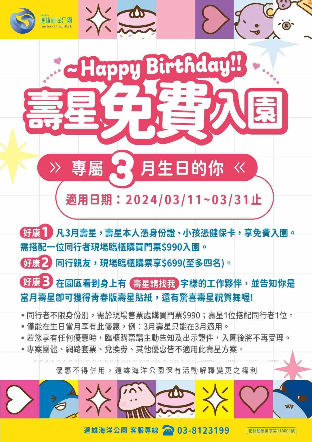 「這類人」免費玩整天！全台５大樂園推３月優惠，對車牌、開粉色車車299元