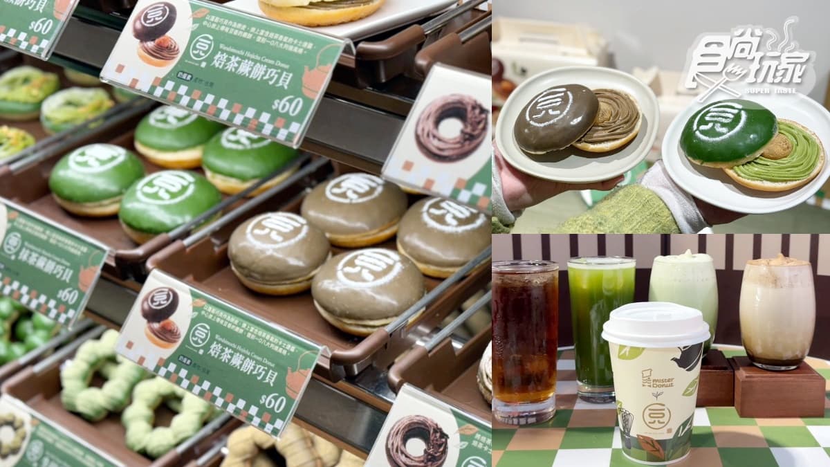 焙茶人愛了！「Mister Donutｘ一〇八抹茶」買一送一，焙茶甜甜圈＋歐蕾太銷魂