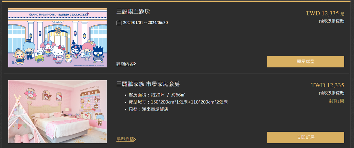 送價值1280元限量娃娃!高雄漢來Hello Kitty 50週年主題房,還有三麗鷗下午茶 送價值1280元限量娃娃!高雄漢來Hello Kitty 50週年主題房,還有三麗鷗下午茶