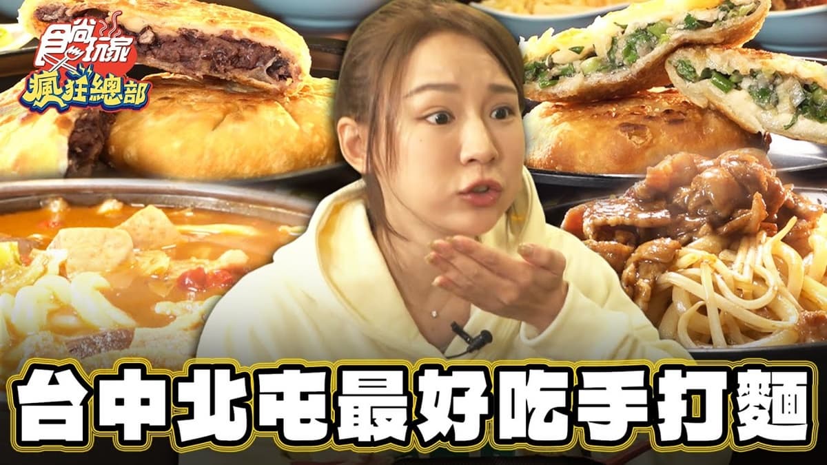 號稱台中「最好吃手打麵」！必點香濃「麻辣鍋麵」，多汁蔥餅晚來吃不到