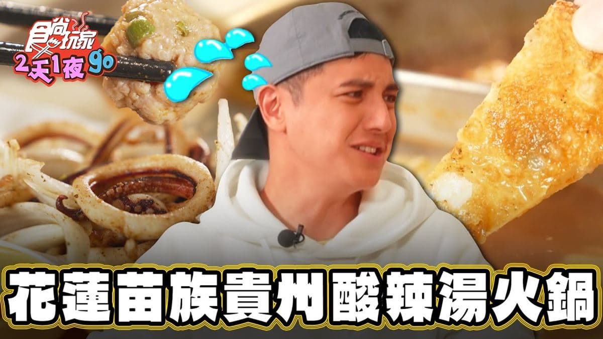 內行帶路才知道！「苗族貴州酸辣湯火鍋」隱身民宅，獨門湯頭香辣帶勁