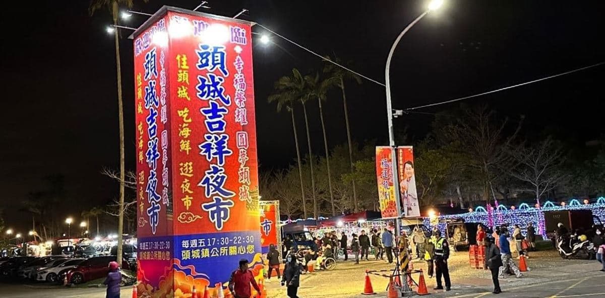 宜蘭「頭城夜市」搬家新開幕!每週限1天逛百攤,加碼宜蘭10大夜市營業時間 宜蘭「頭城夜市」搬家新開幕!每週限1天逛百攤,加碼宜蘭10大夜市營業時間