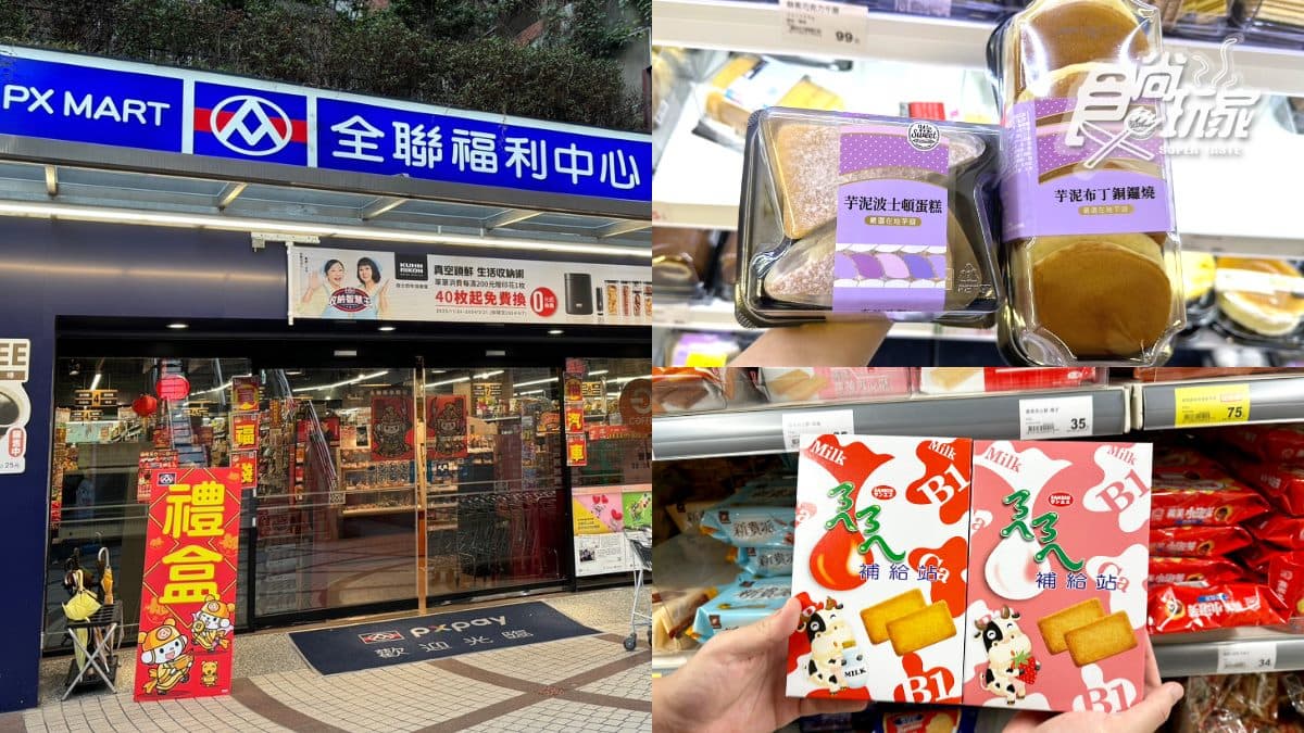 全聯芋頭季必吃４新品！最多網友推薦「這款」，加碼150件商品買一送一