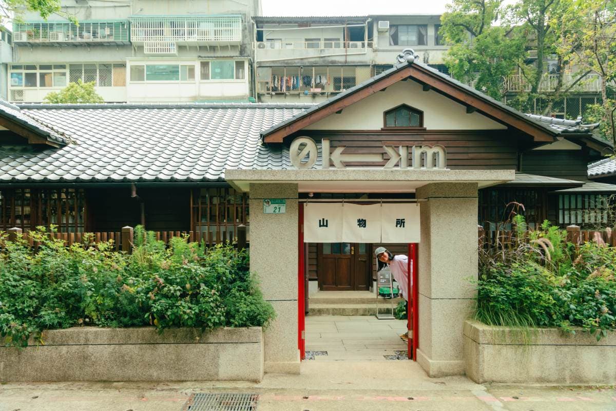 百年日式老宅變全新「山林祕境園區」!3大亮點:森林景觀、米其林蔬食進駐 百年日式老宅變全新「山林祕境園區」!3大亮點:森林景觀、米其林蔬食進駐