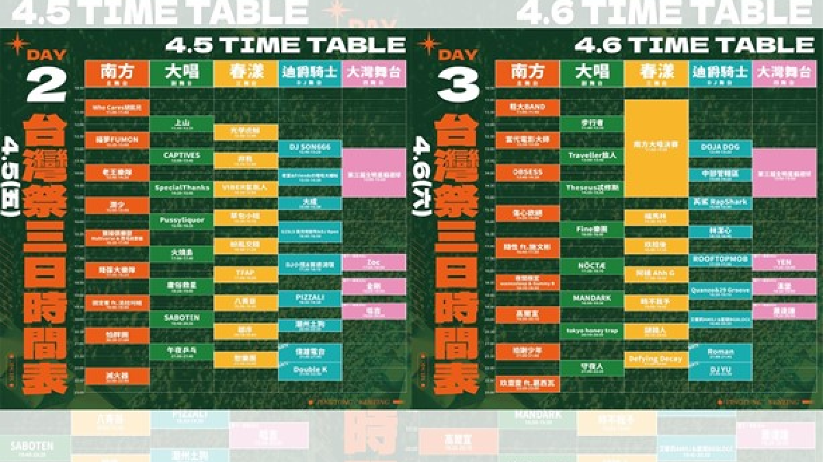 2024台灣祭！4/4～6連嗨三天，屏東墾丁開唱免費入場