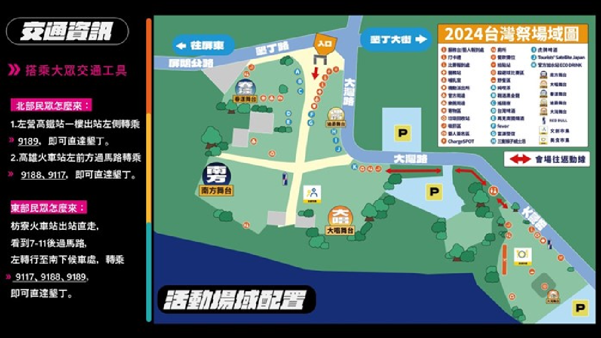 2024台灣祭！4/4～6連嗨三天，屏東墾丁開唱免費入場