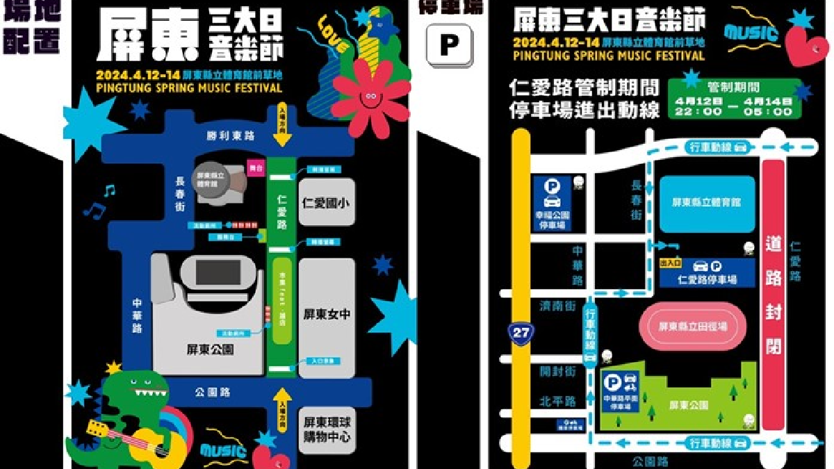 2024屏東三大日音樂節！4/12～14連三日，縣立體育館前草地開唱