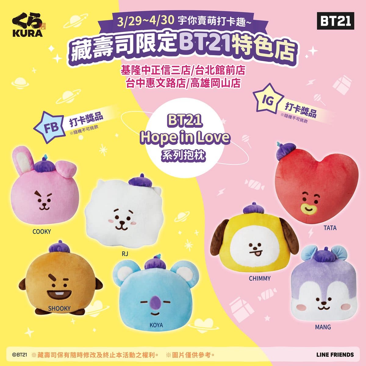３款「BT21周邊」只送不賣！藏壽司化身超萌主題店，全台僅「４家」快衝打卡