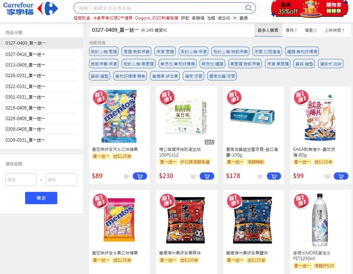 萬杯咖啡「這天」免費開搶!家樂福149件商品買一送一,獨家日本商品8折起 萬杯咖啡「這天」免費開搶!家樂福149件商品買一送一,獨家日本商品8折起