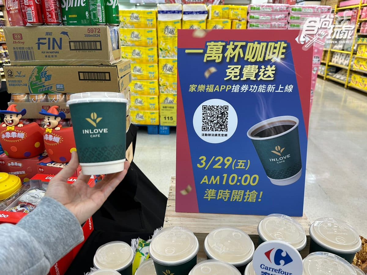 萬杯咖啡「這天」免費開搶!家樂福149件商品買一送一,獨家日本商品8折起 萬杯咖啡「這天」免費開搶!家樂福149件商品買一送一,獨家日本商品8折起