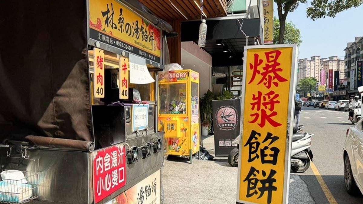 「林桑の湯餡餅」位在鳳山青年路二段。（圖片來源：跟著尼力吃喝玩樂）