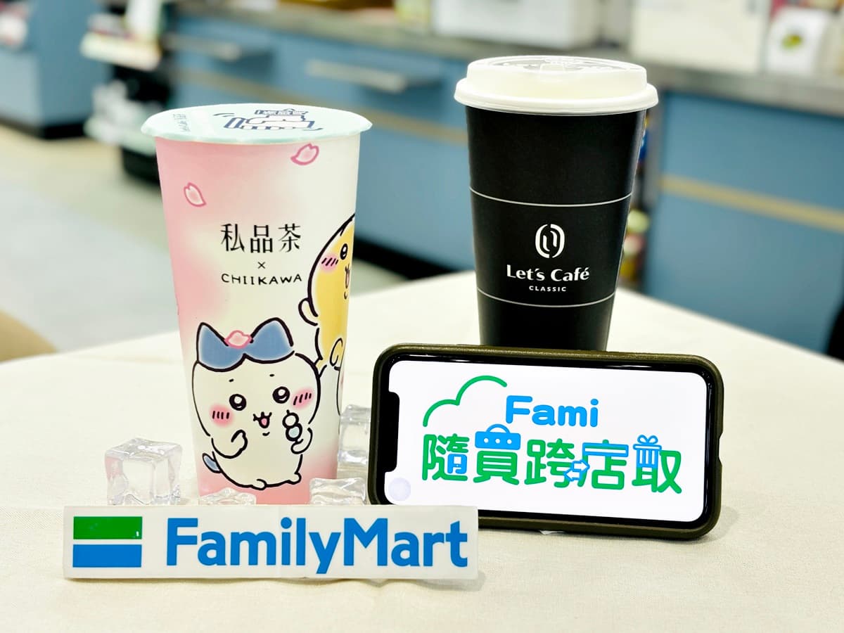 10元拿鐵、霜淇淋！全家清明連假６好康：咖啡寄杯６折、取件送比特幣