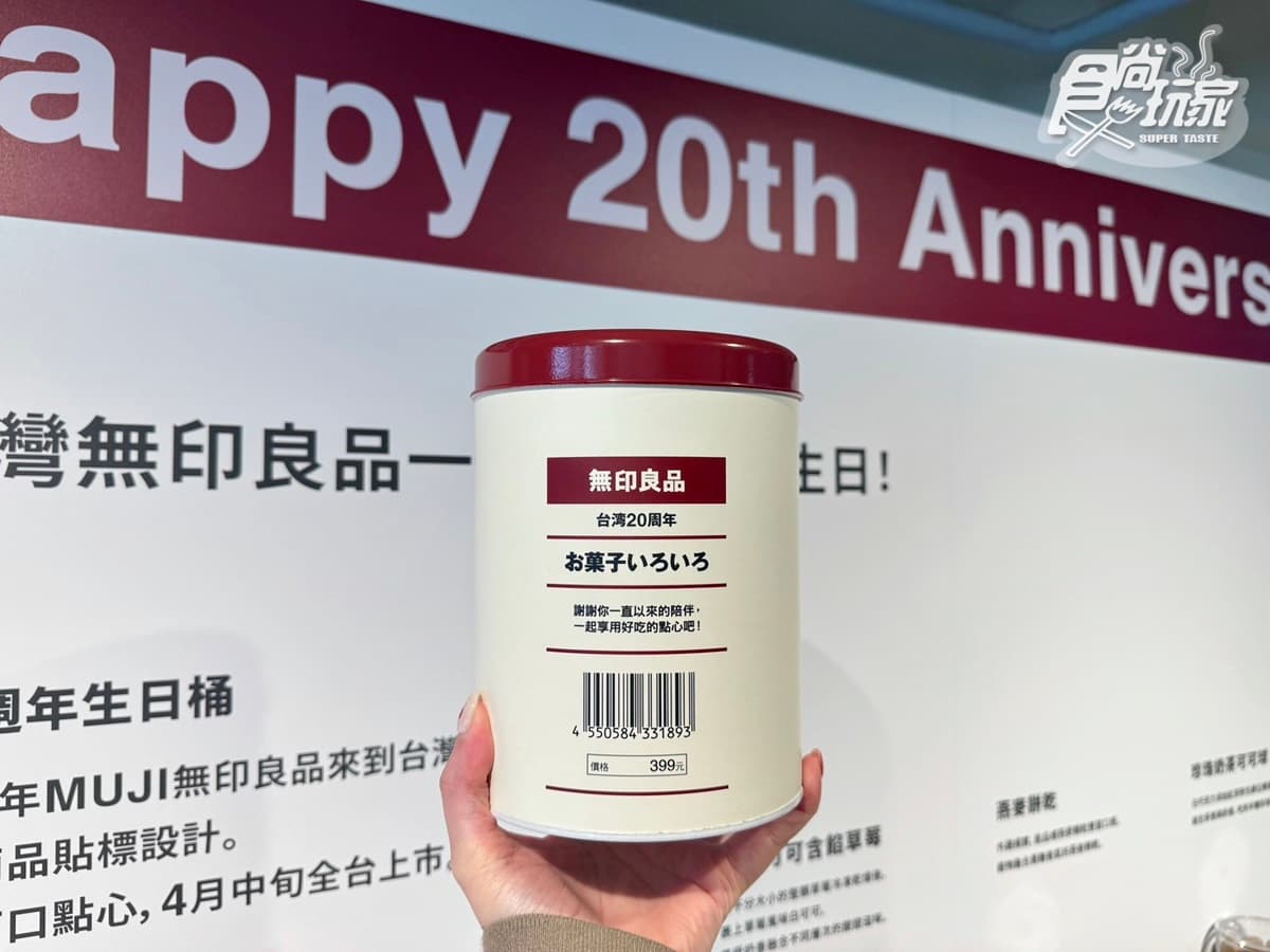 MUJI生日零食桶太可愛！無印良品2024春夏10大新品：芋頭牛奶冰、淺黃行李箱