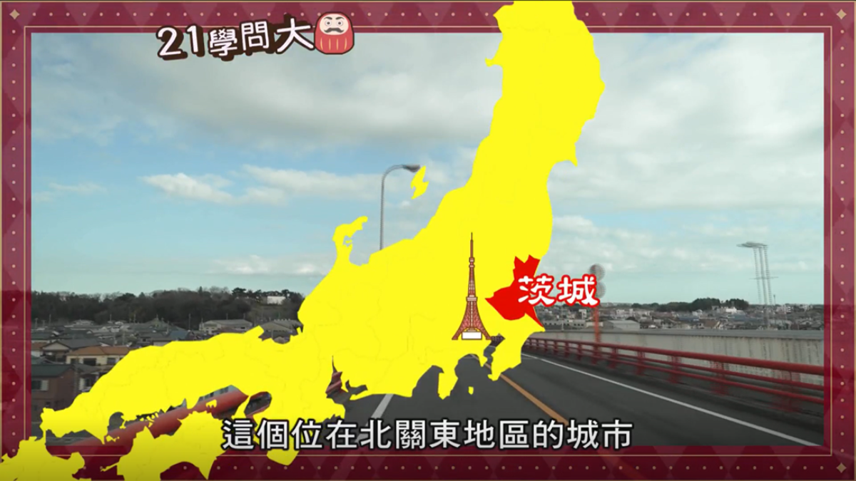 發現日本隱藏寶地！ 99%的人不知道的「茨城」，沒來過別說你愛日本