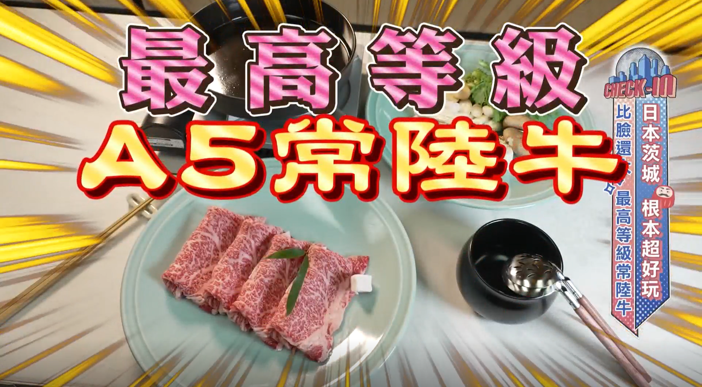發現日本隱藏寶地! 99%的人不知道的「茨城」,沒來過別說你愛日本 發現日本隱藏寶地! 99%的人不知道的「茨城」,沒來過別說你愛日本