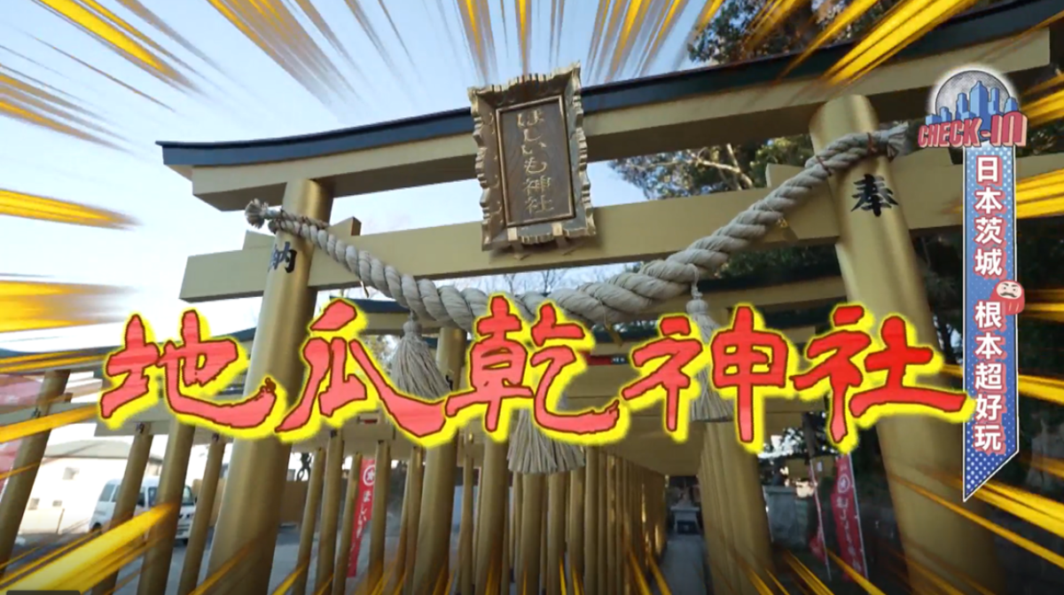 發現日本隱藏寶地! 99%的人不知道的「茨城」,沒來過別說你愛日本 發現日本隱藏寶地! 99%的人不知道的「茨城」,沒來過別說你愛日本