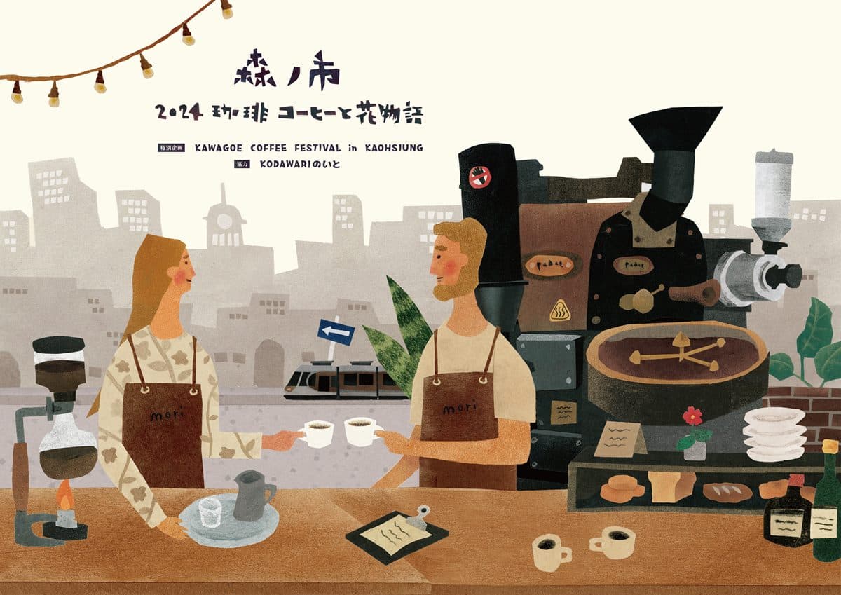 全台最大咖啡市集「這２天」在高雄！240家台日泰世界冠軍咖啡、風格美食逛爆