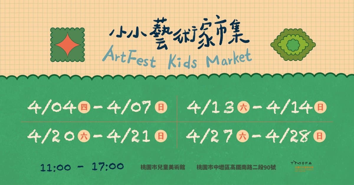 9月前免費入館!桃園最美山丘美術館「這天」試營運,順逛週末快閃美食市集 9月前免費入館!桃園最美山丘美術館「這天」試營運,順逛週末快閃美食市集