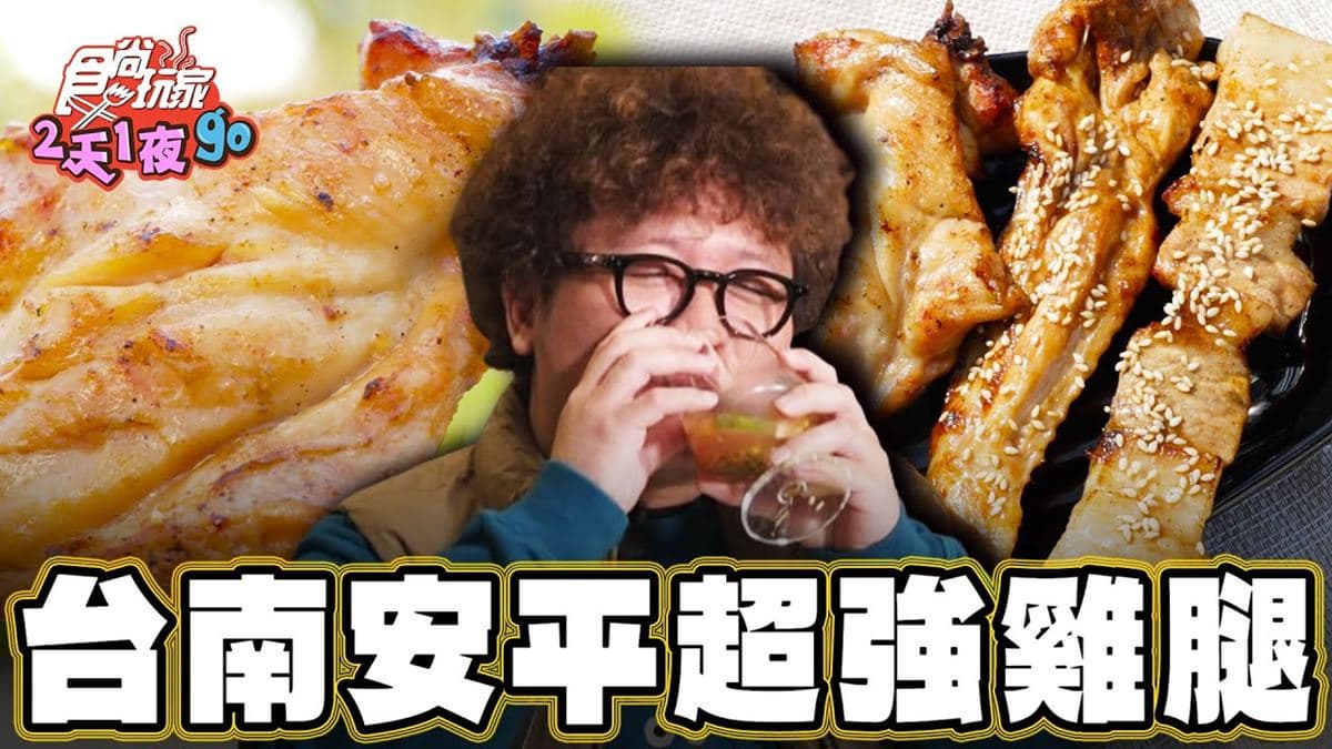 在地40年人氣餐車！「超狂烤雞腿」刷特調醬汁太唰嘴，秒殺級沒預訂吃不到