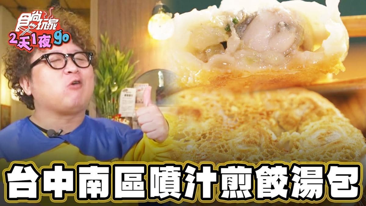 號稱台中宵夜扛霸子！超狂「噴汁煎餃」吃得到整尾蝦，爆汁口感激似小湯包