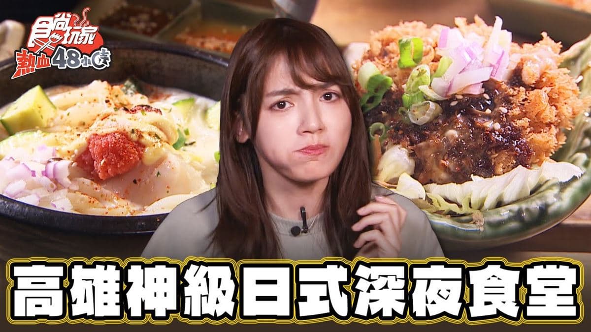 網評4.9星！超道地「神級日式宵夜」藏高雄，必嘗多汁酥脆「牛肉可樂餅」