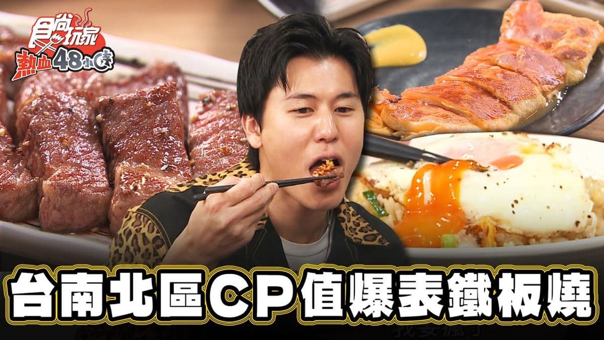 沒預約吃不到！訂位即秒殺「CP值爆表鐵板燒」在台南，白飯、湯飲品吃到飽